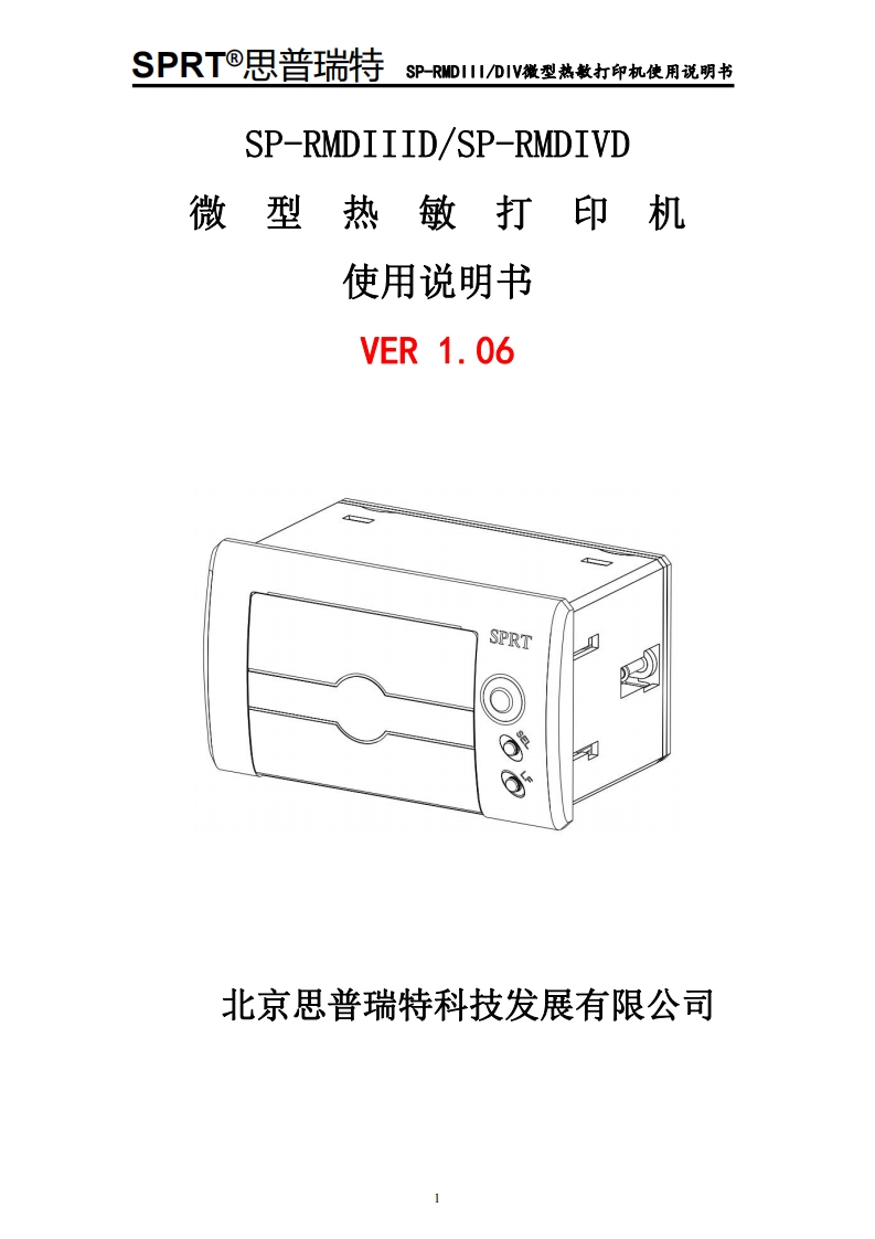 SP-RMDIIID、SP-RMDIVD说明书(V1.06)