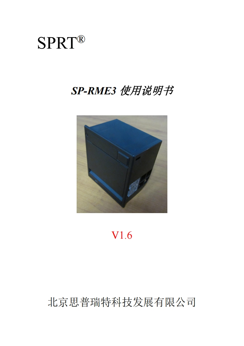 SP-RME3说明书(V1.6)