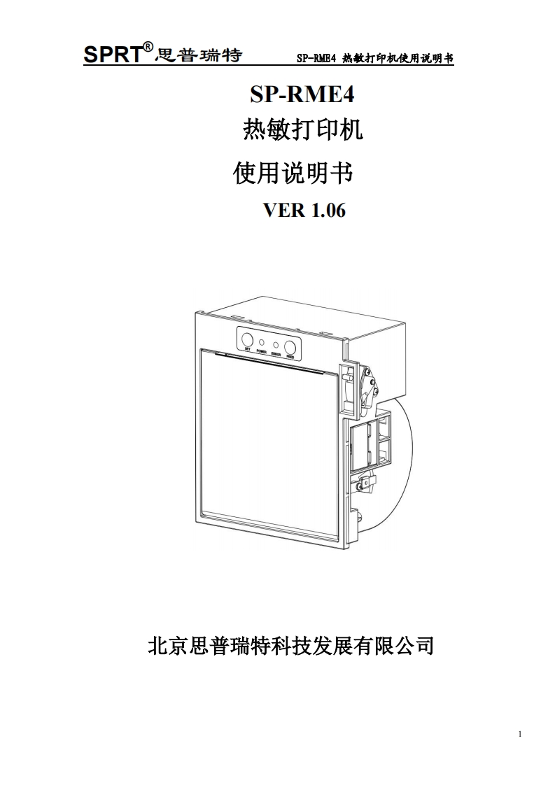 SP-RME4使用说明书(V1.06)