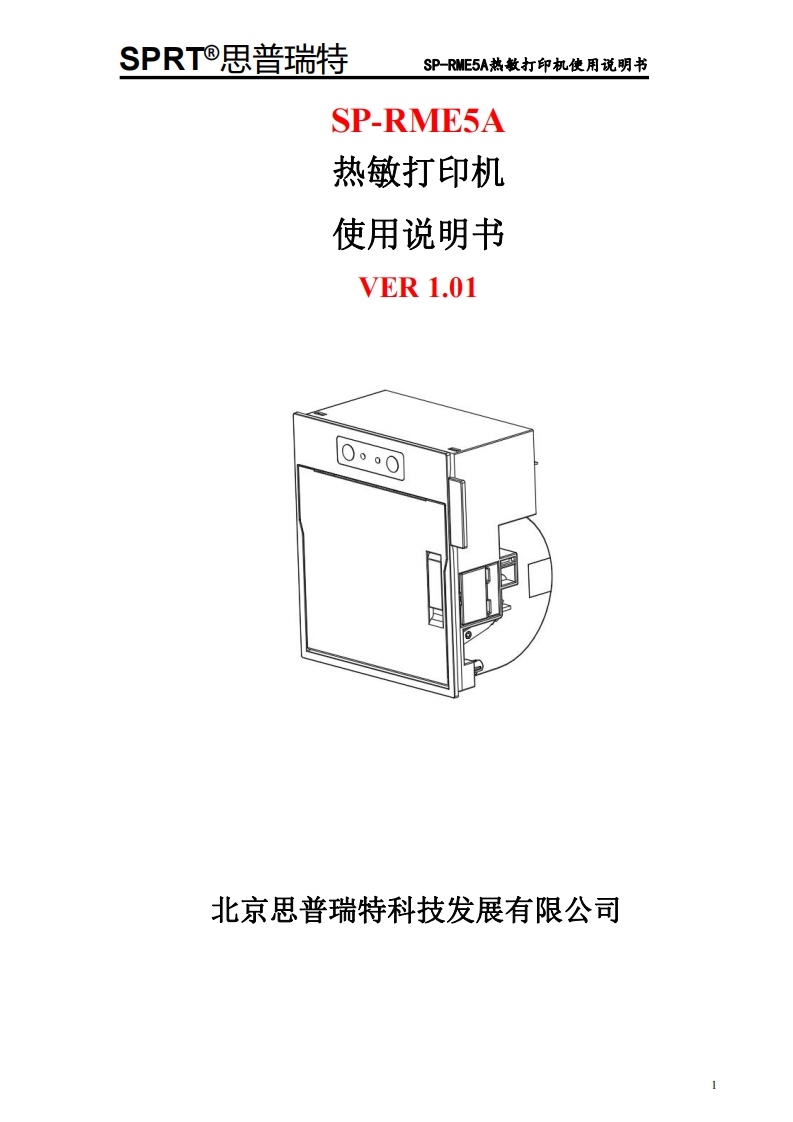 SP-RME5A使用说明书（V1.01）