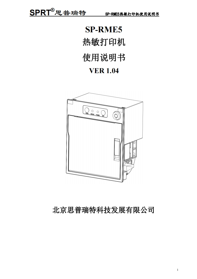SP-RME5使用说明书（V1.04）