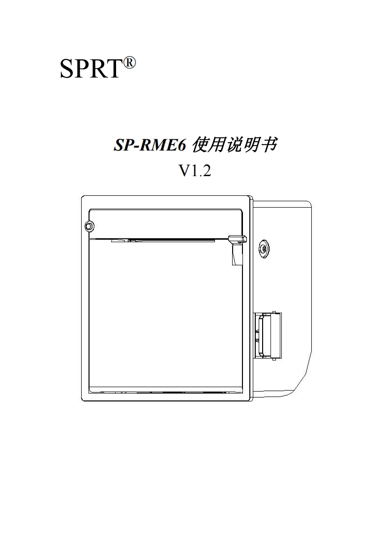 SP-RME6说明书(V1.2)