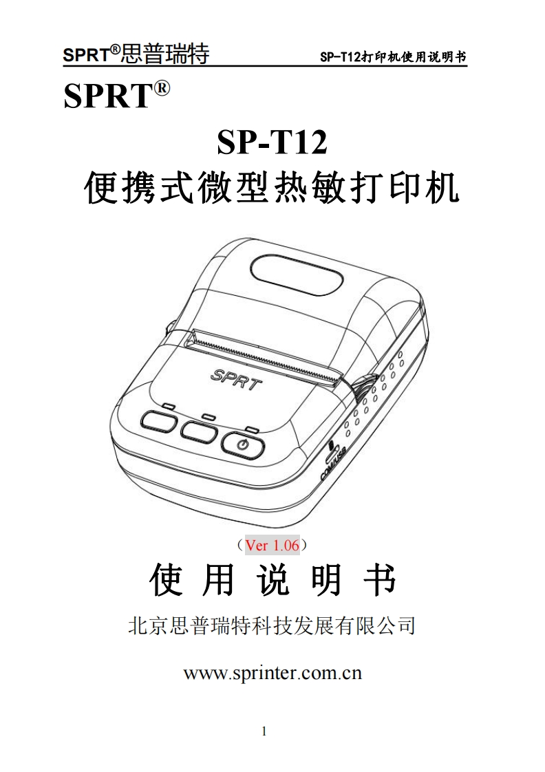 SP-T12使用说明书(ver1.06)