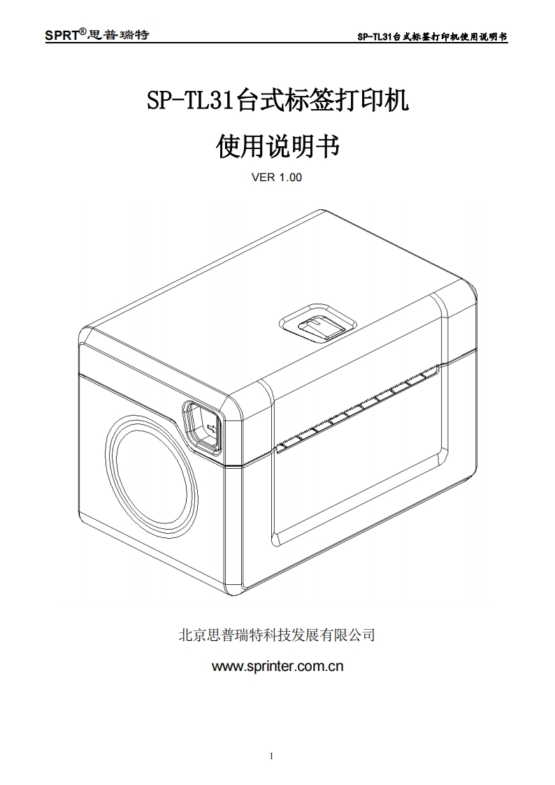 SP-TL31使用说明书(ver-1.00)