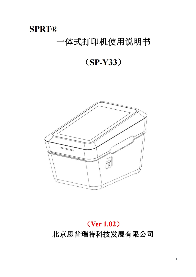 SP-Y33使用说明书(Ver-1.02)