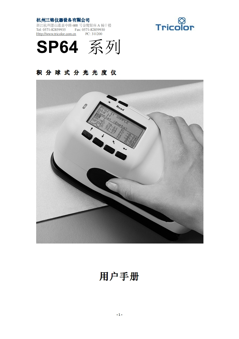 SP64便携式分光仪操作手册