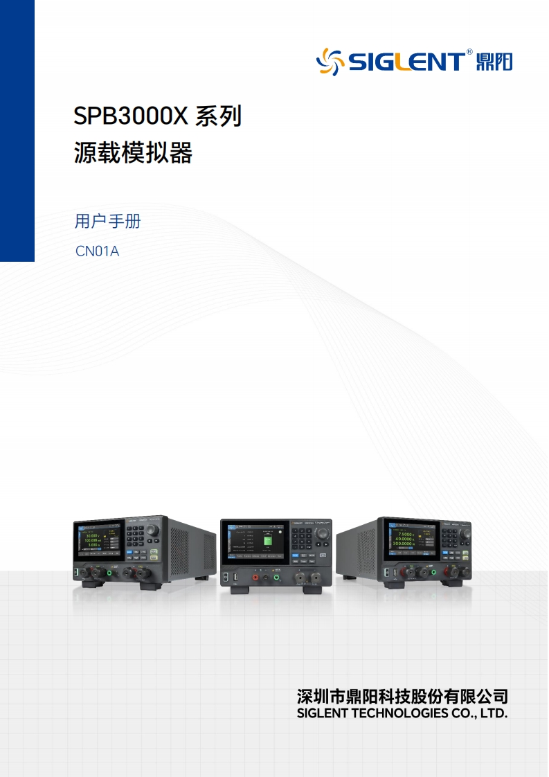 SPB3000X_操作说明书手册N01A