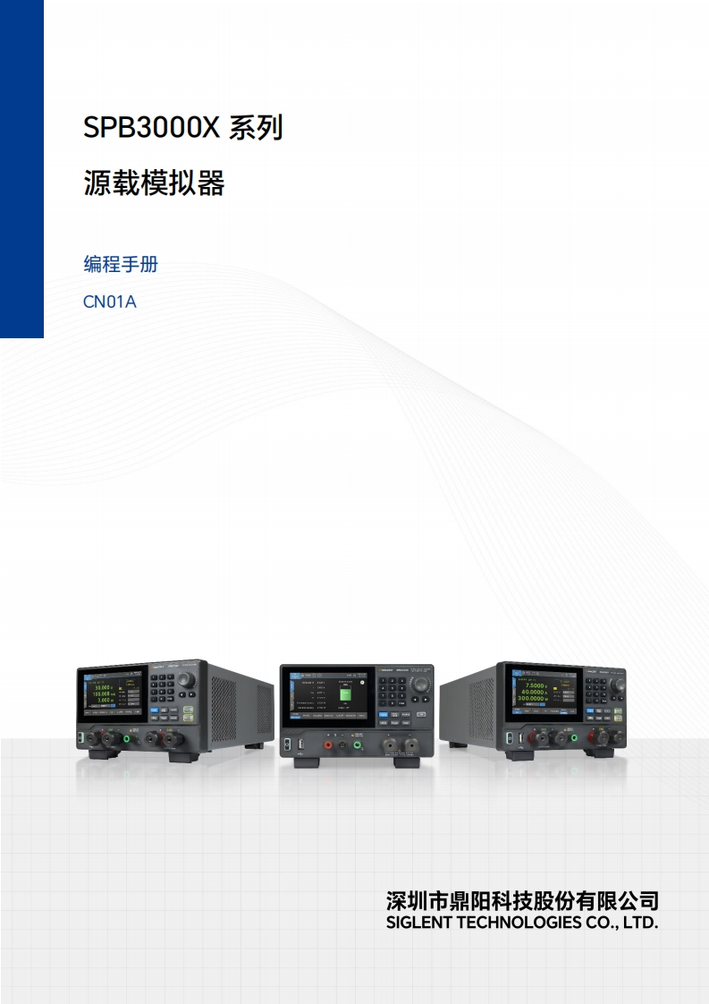 SPB3000X_编程操作说明书手册01A