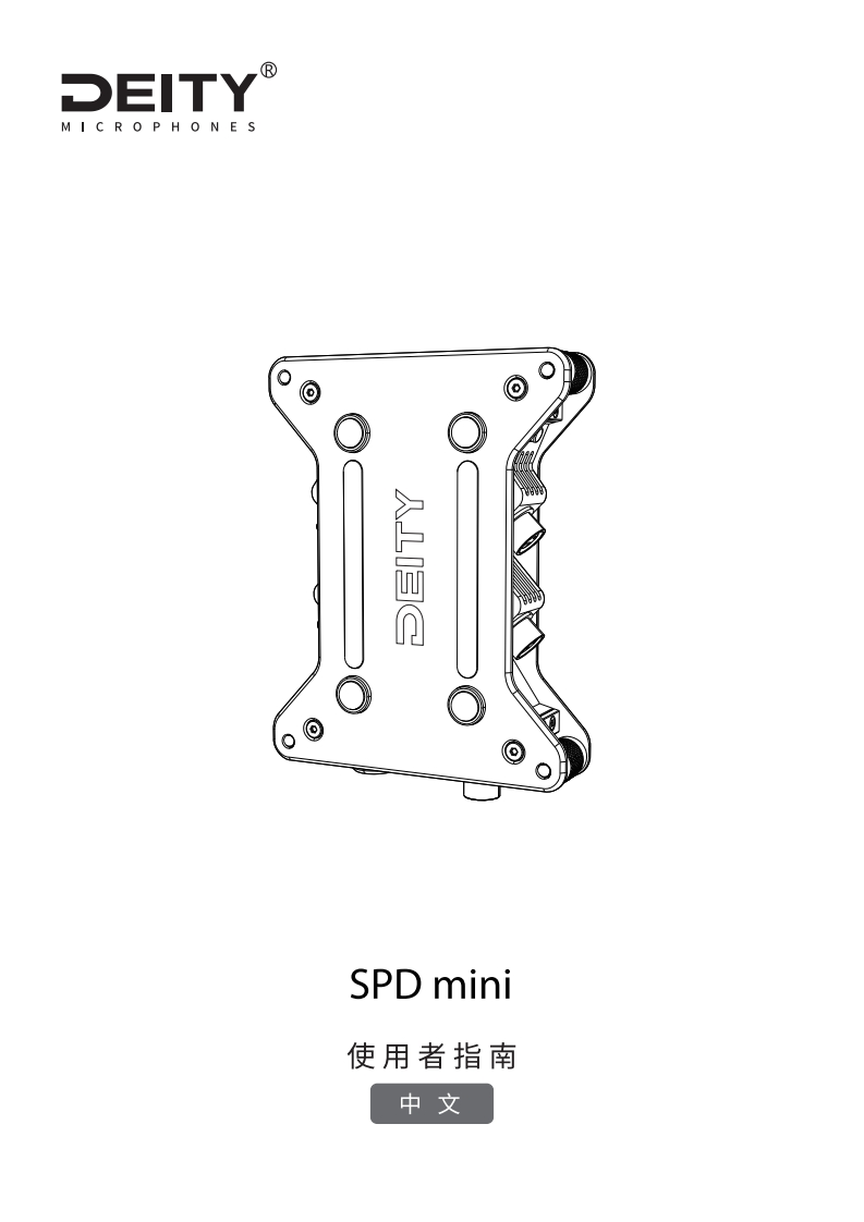SPD-mini-使用说明书手册-说明书