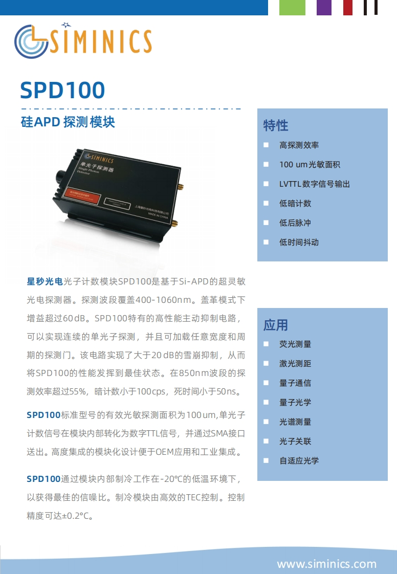 SPD100手册-中文-压缩