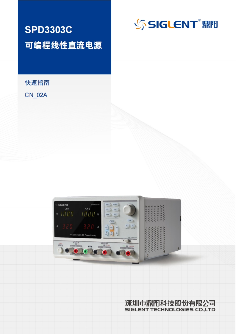 SPD3303C_快速操作说明书手册_C02A