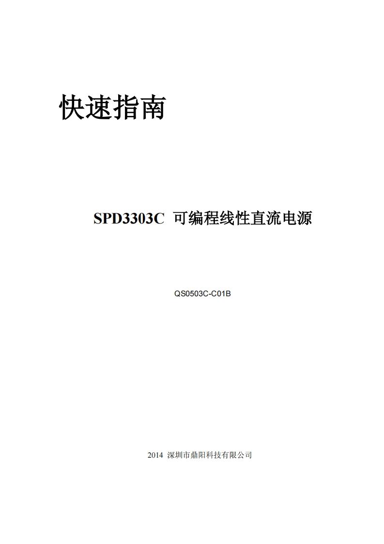 SPD3303C可编程线性直流电源