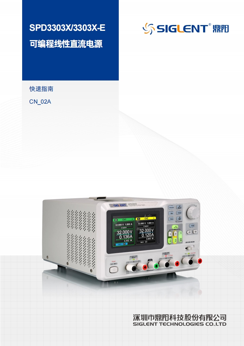 SPD3303X电源操作手册