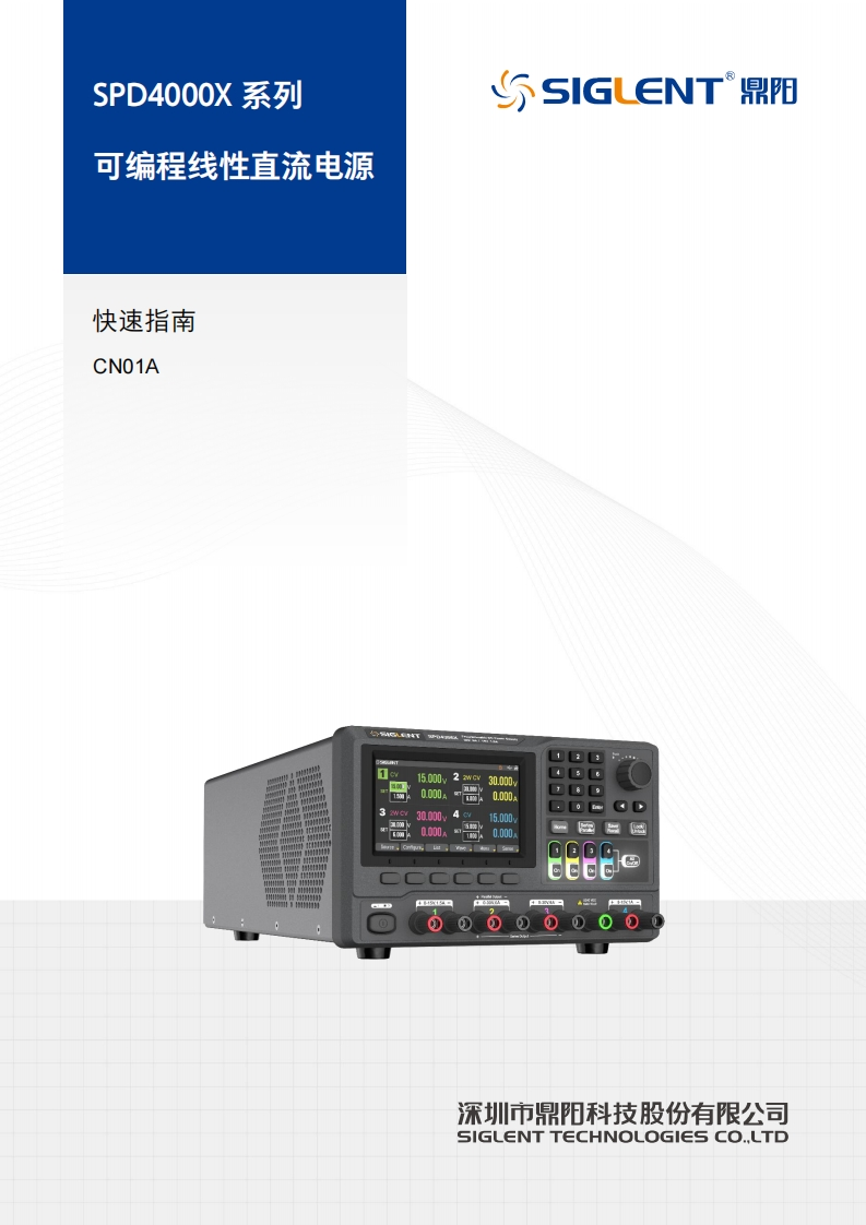 SPD4000X_快速操作说明书手册_CN01A_0717