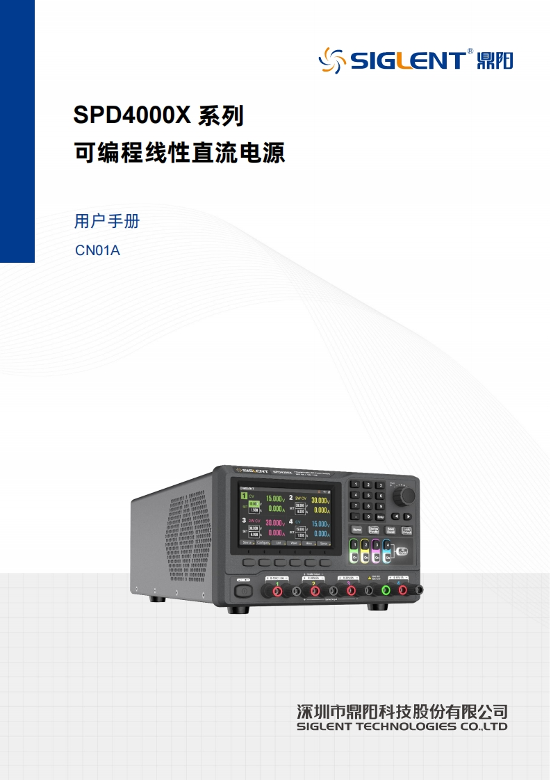 SPD4000X_操作说明书手册01A_0901