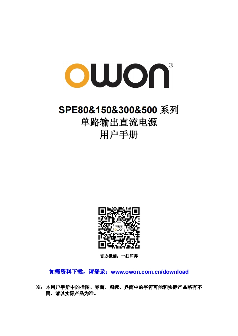 SPE500_Power_Supply_操作说明书手册