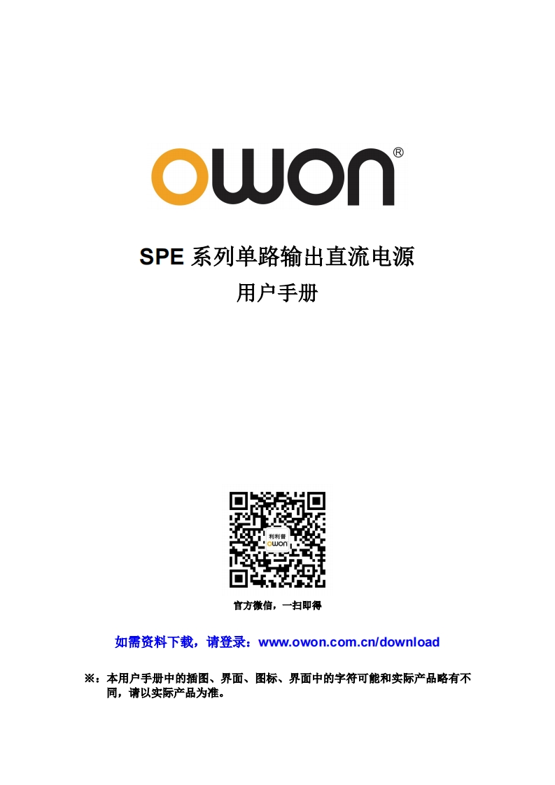 SPE_single_Output_Power_Supply_操作说明书手册