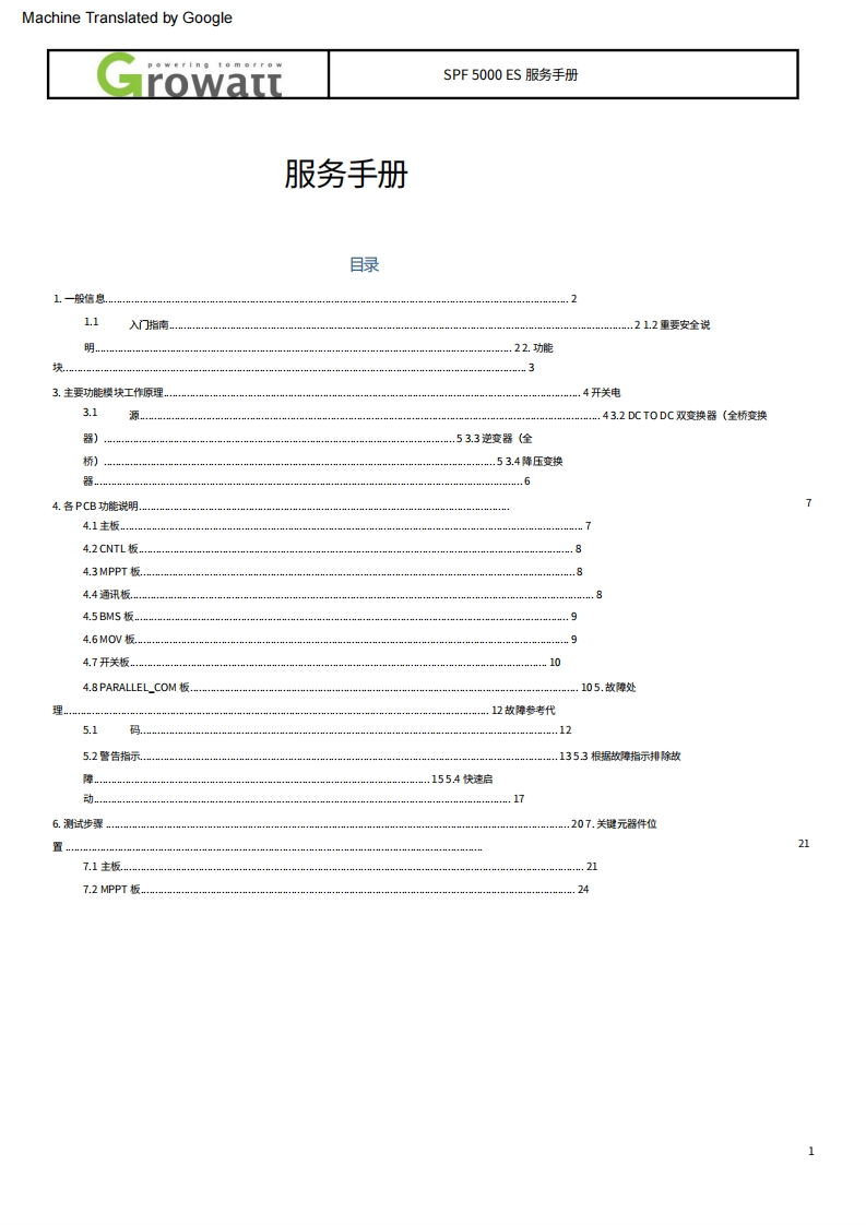 SPF-5000-ES维修手册