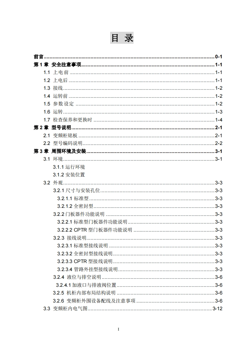SPG用户安装调试说明书