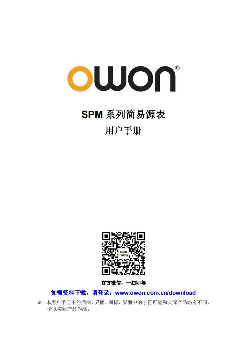 SPM_series_操作说明书手册