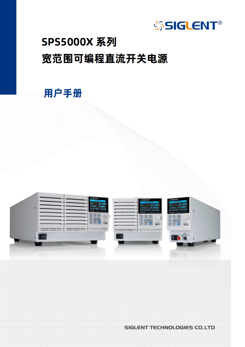 SPS5000X_操作说明书手册02B