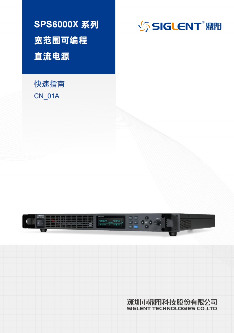 SPS6000X_快速操作说明书手册_C01A_11_24