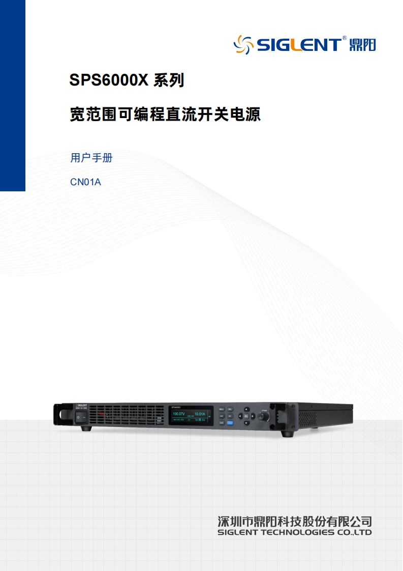 SPS6000X_操作说明书手册_C01A_11_24