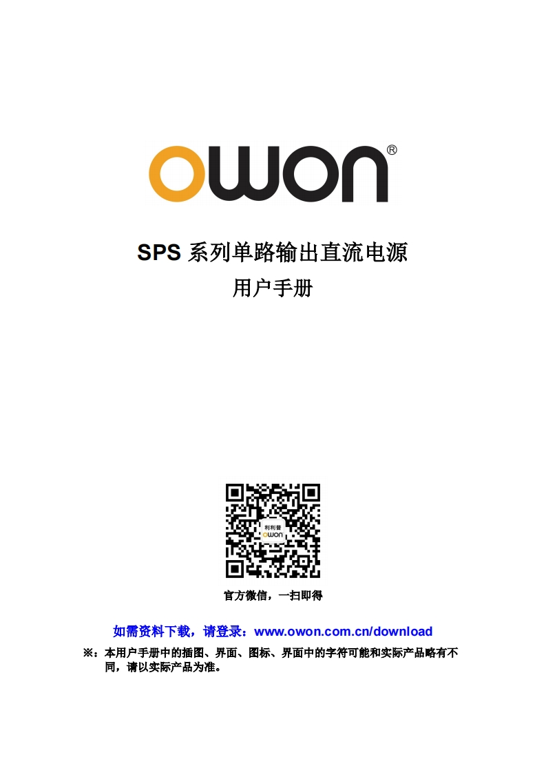 SPS_series_操作说明书手册