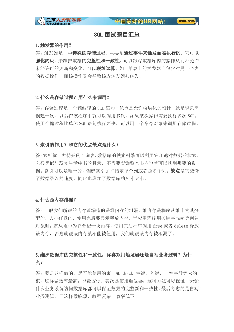 SQL面试题目汇总