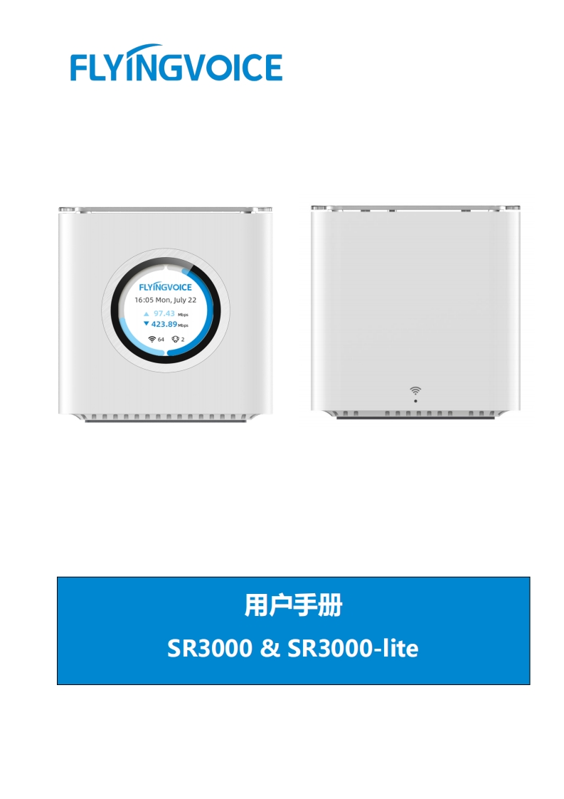 SR3000-lite用户手册