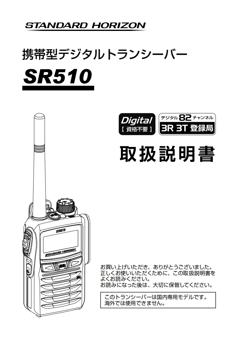 SR510_操作说明书手册_EN003U011_2309R-BS
