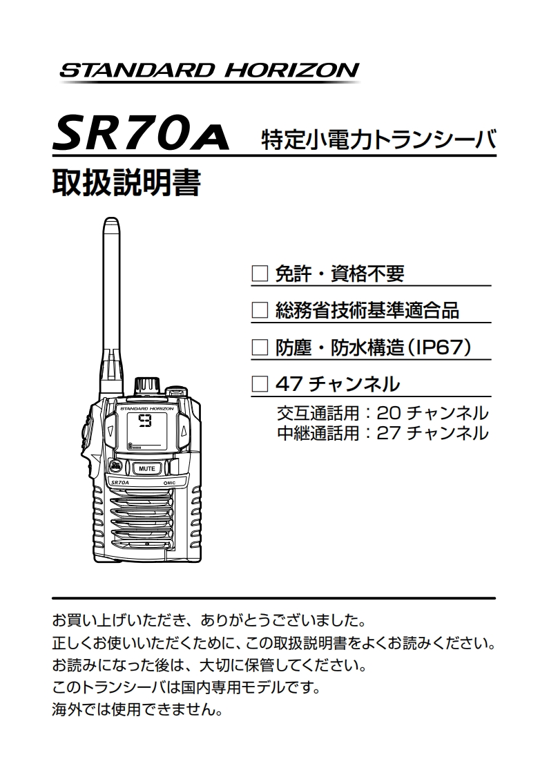 SR70A_操作说明书手册_EN001U023_2110N-IC-1