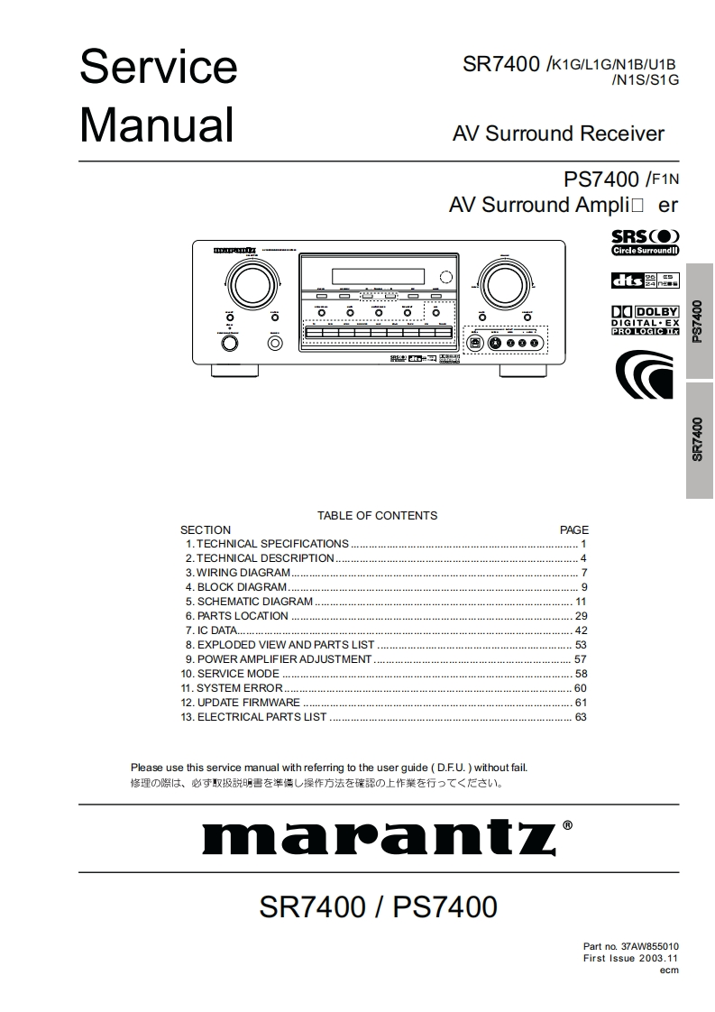 SR7400-PS7400-Servcie-Manual维修操作说明书手册