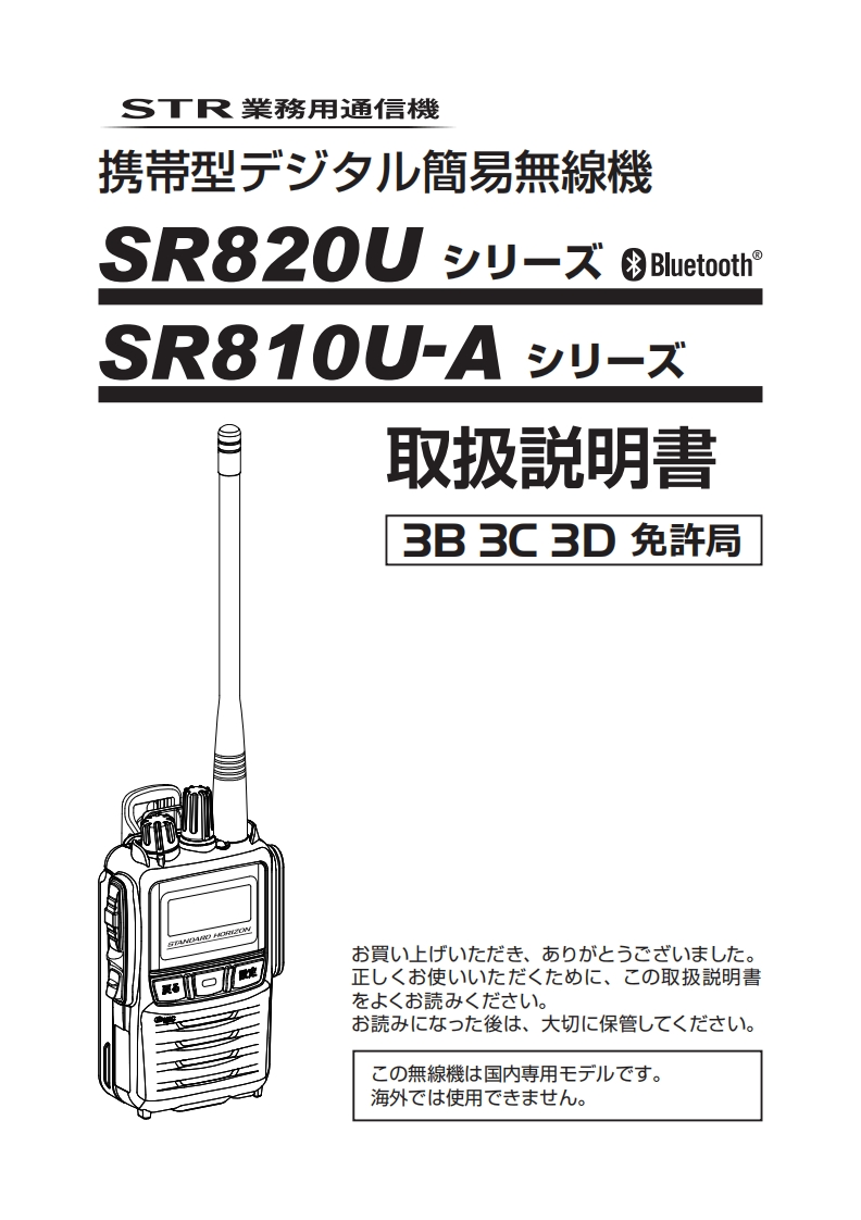 SR820U_SR810UA_操作说明书手册_EN008U005_2401e-ES-1