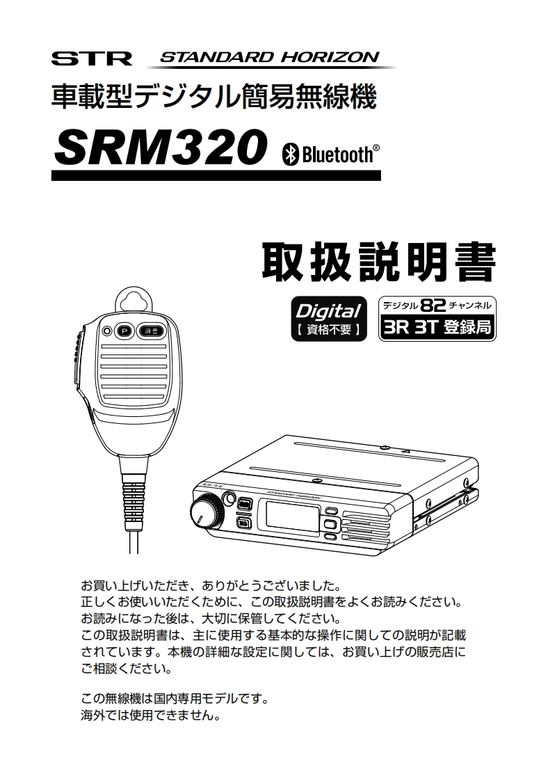 SRM320_操作说明书手册_EN006U041_2309S-BS