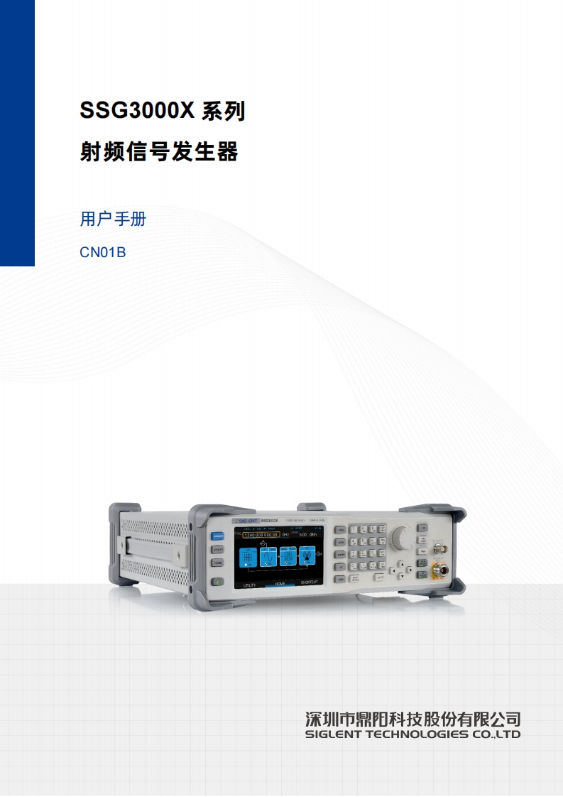 SSG3000X_操作说明书手册01B