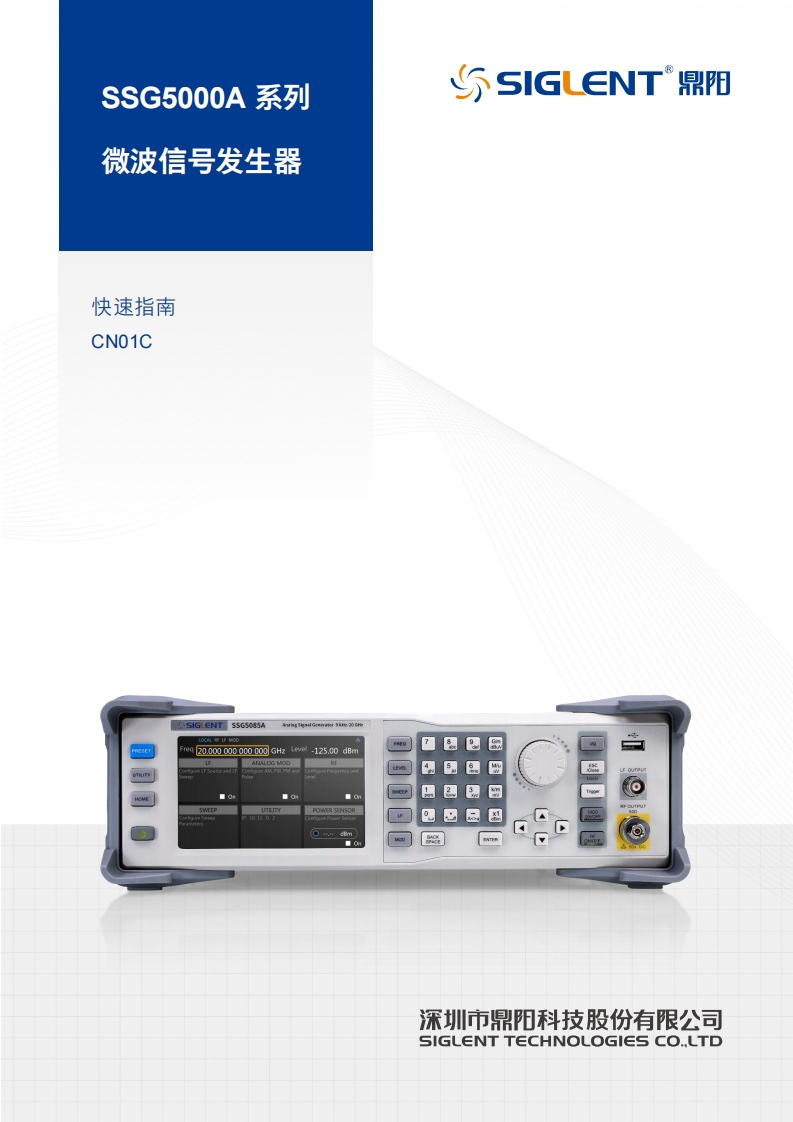 SSG5000A_快速指南_CN01C