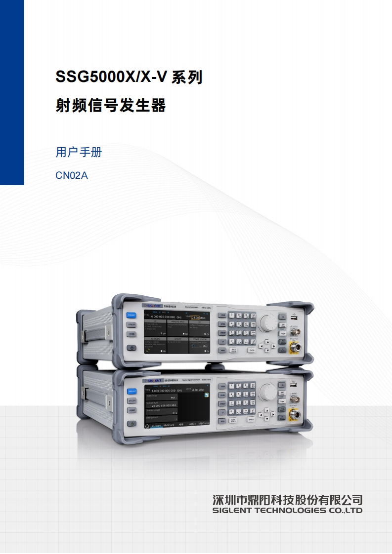 SSG5000X_操作说明书手册_C02A
