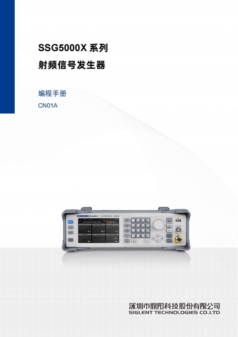SSG5000X_编程操作说明书手册_C01B