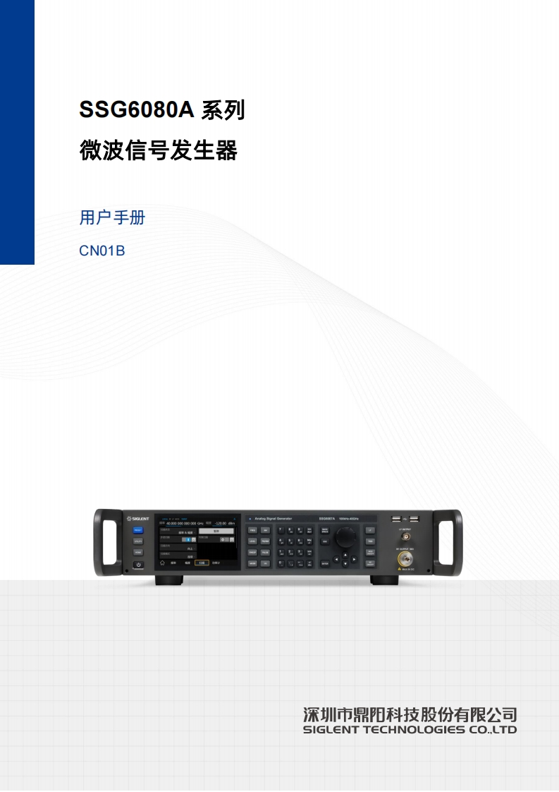 SSG6080A_操作说明书手册_C01B