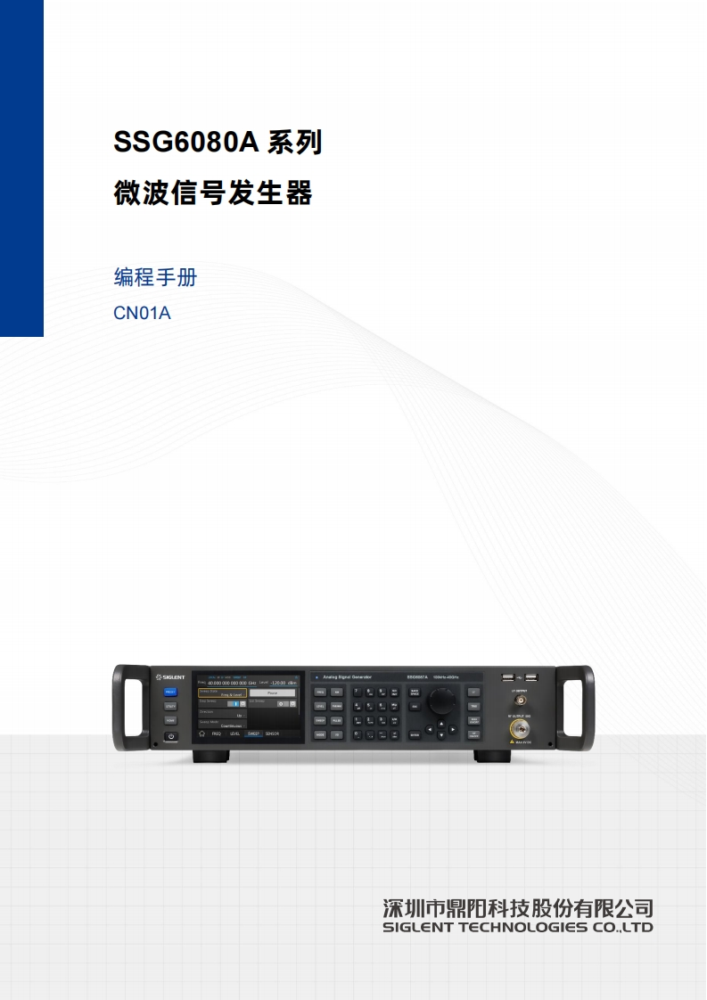 SSG6080A_编程操作说明书手册01B