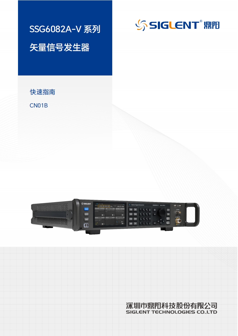 SSG6082A-V_快速操作说明书手册_CN01B