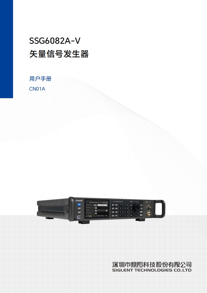 SSG6082A-V_操作说明书手册_CN01A