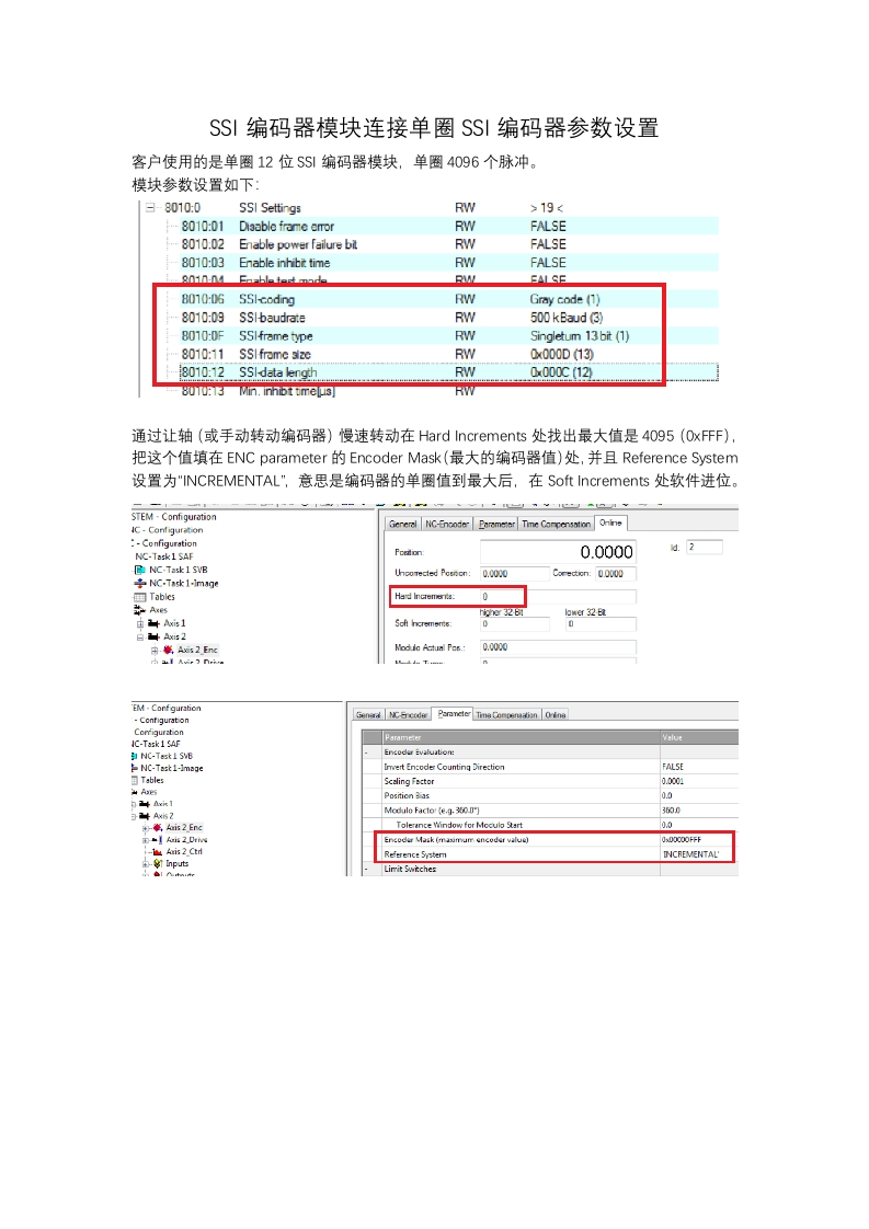 SSI编码器模块连接单圈SSI编码器参数设置