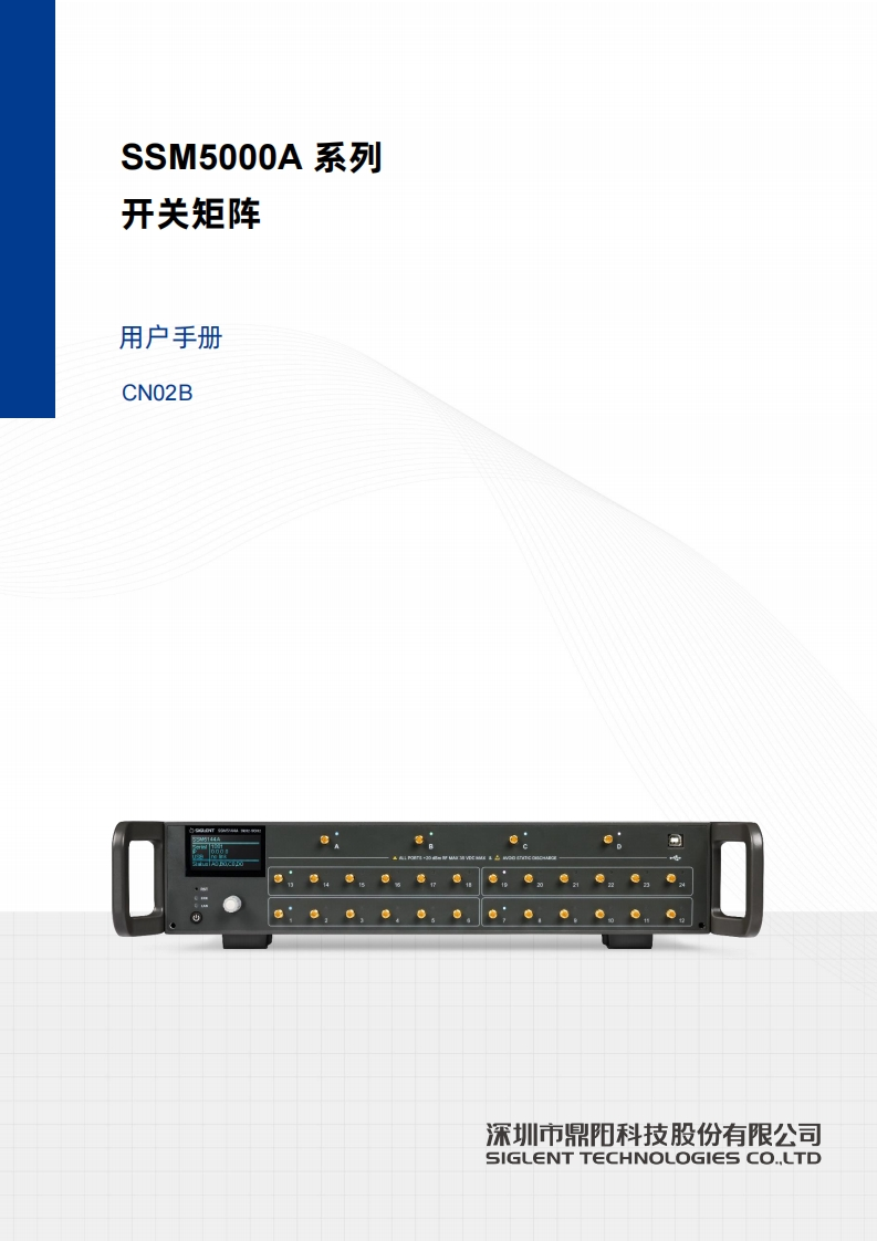 SSM5000A_操作说明书手册02B