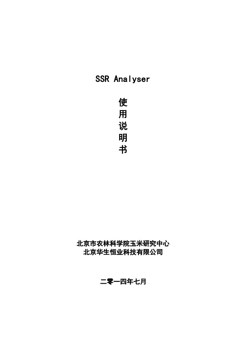 SSR指纹分析器-使用手册