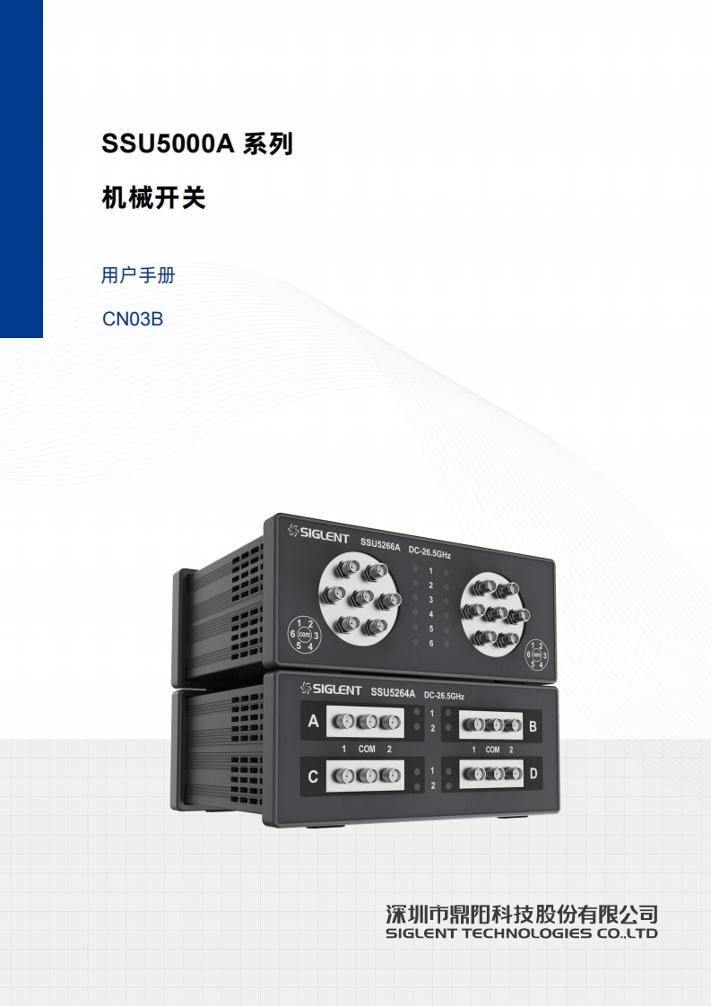 SSU5000A_操作说明书手册03B