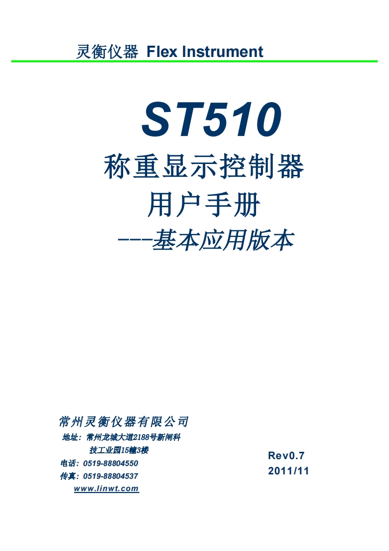 ST510-0.7中文技术手册R07
