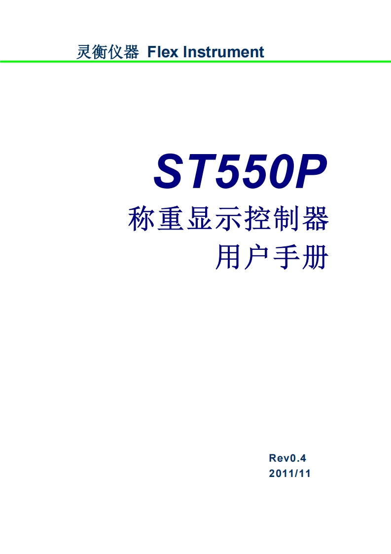 ST550P中文技术手册_R06