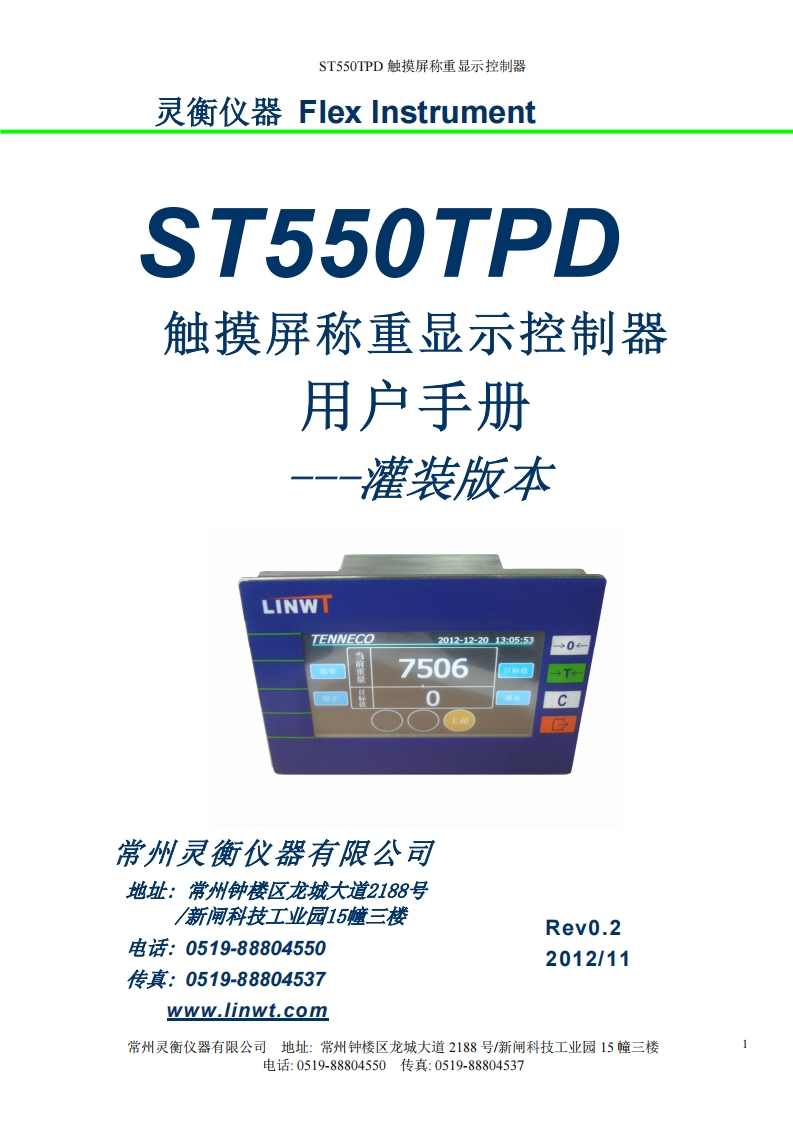 ST550TPD基本型说明书